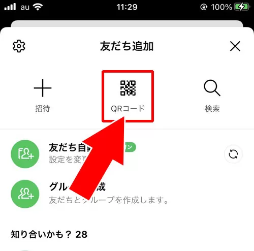 LINEでQRコードの読み取り方！送られてきたQRコードは保存して読み取り 